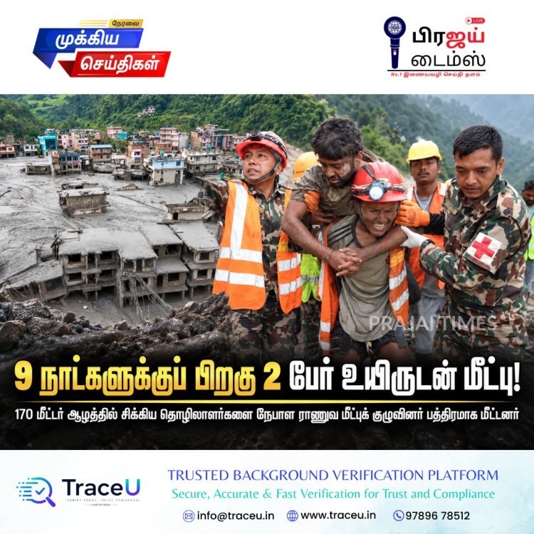 9 நாட்களுக்குப் பிறகு 2 பேர் உயிருடன் மீட்பு: நேபாள சுரங்க விபத்தில் நெகிழ்ச்சியான சம்பவம்