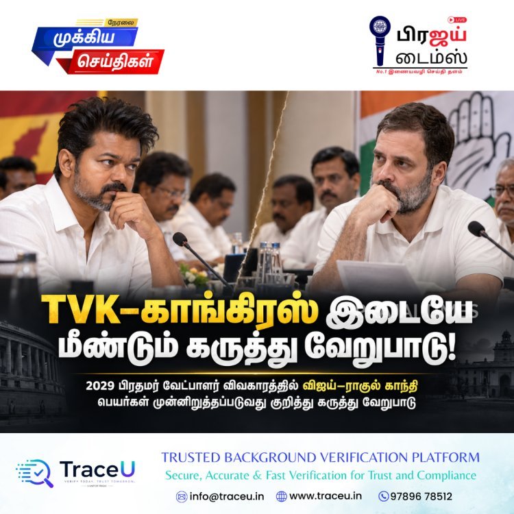 TVK–காங்கிரஸ் இடையே மீண்டும் கருத்து வேறுபாடு!