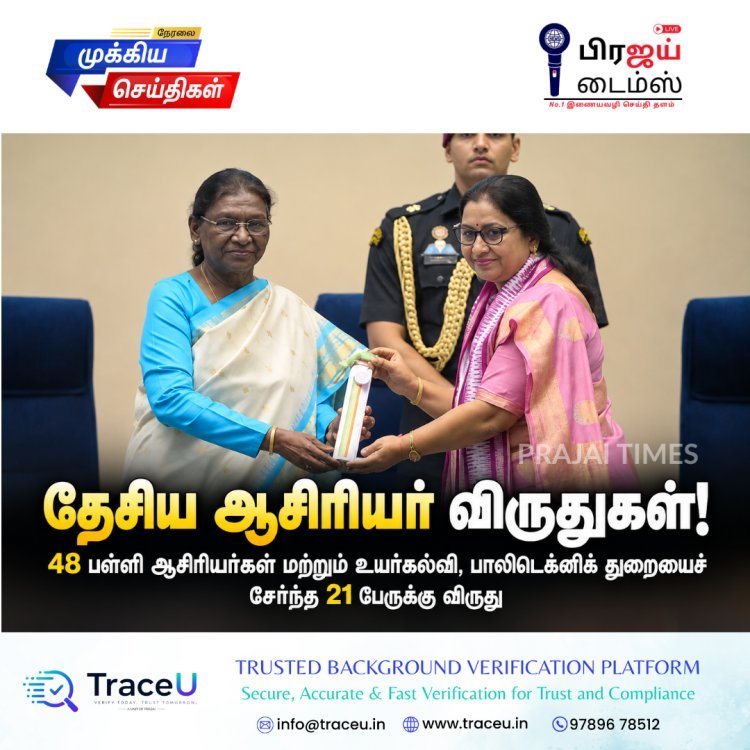 தேசிய ஆசிரியர் விருதுகள்!