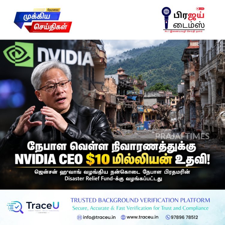 நேபாள வெள்ள நிவாரணத்துக்கு NVIDIA CEO $10 மில்லியன் உதவி!