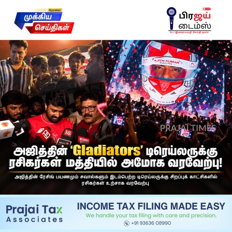 அஜித்தின் ‘Gladiators’ டிரெய்லருக்கு ரசிகர்கள் மத்தியில் அமோக வரவேற்பு!