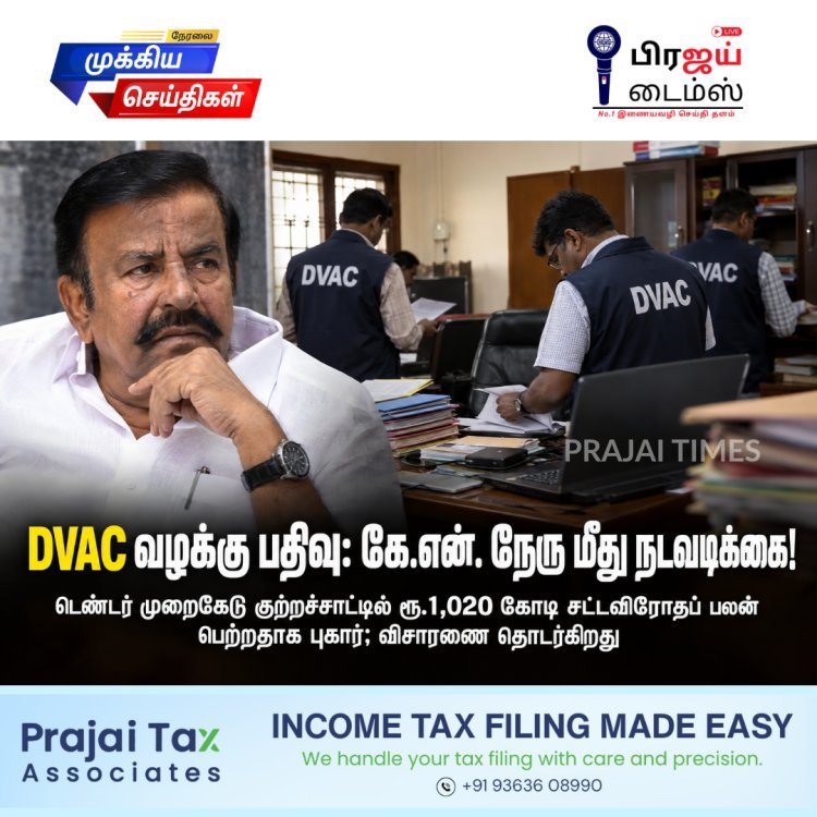 DVAC பதிவு செய்த வழக்கு – முன்னாள் அமைச்சர் கே.என். நேரு மீது நடவடிக்கை!