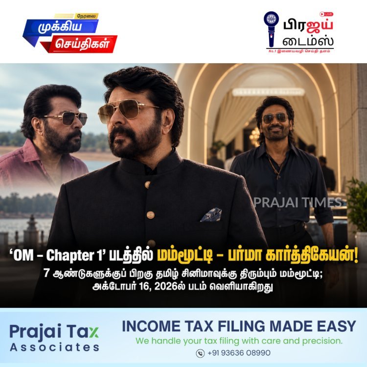 ‘OM – Chapter 1’ படத்தில் மம்மூட்டி – பர்மா கார்த்திகேயன்!
