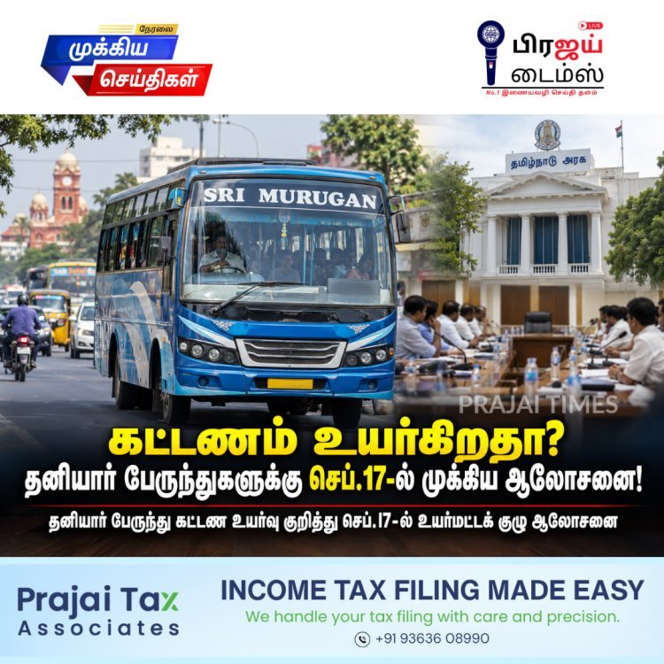 கட்டணம் உயர்கிறதா? தனியார் பேருந்துகளுக்கு செப்.17-ல் முக்கிய ஆலோசனை!