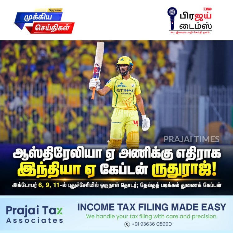 ஆஸ்திரேலியா ஏ அணிக்கு எதிரான தொடரில் இந்தியா ஏ அணியின் கேப்டனாக ருதுராஜ் கெய்க்வாட்!
