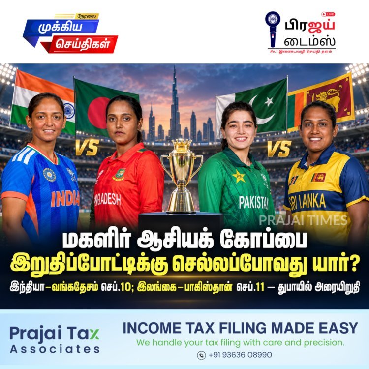 மகளிர் ஆசியக் கோப்பை 2026: அரையிறுதிக்கு முன்னேறிய 4 அணிகள்!