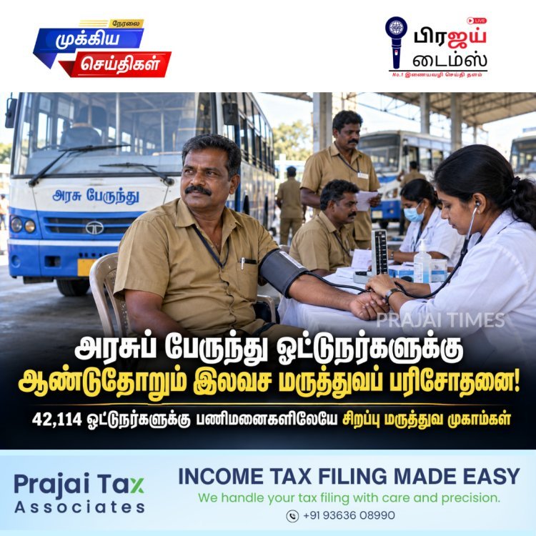 அரசு பேருந்து ஓட்டுநர்களுக்கு ஆண்டுதோறும் இலவச முழு உடல் மருத்துவப் பரிசோதனை!
