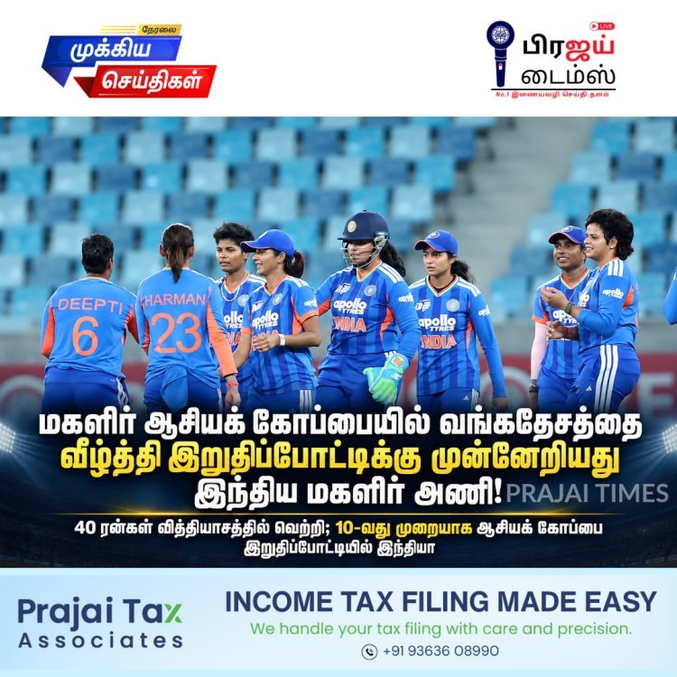 வங்கதேசத்தை 40 ரன்கள் வித்தியாசத்தில் வீழ்த்தி இறுதிப்போட்டிக்கு முன்னேறியது இந்தியா!