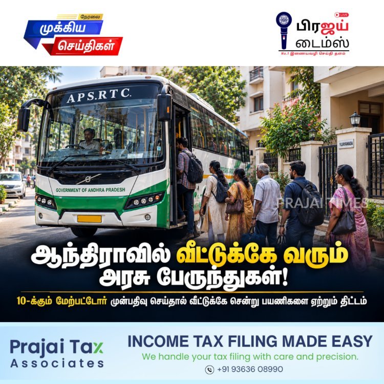 ஆந்திராவில் வீட்டுக்கே வரும் அரசு பேருந்துகள்: புதிய திட்டம் அறிமுகம்!