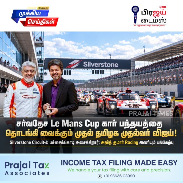 சர்வதேச Le Mans Cup கார் பந்தயத்தை தொடங்கி வைக்கும் முதல் தமிழக முதல்வர் விஜய்!