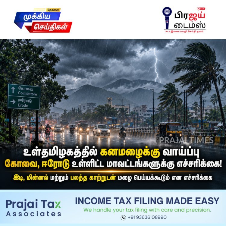உள்தமிழகத்தில் கனமழைக்கு வாய்ப்பு: கோவை, ஈரோடு உள்ளிட்ட மாவட்டங்களுக்கு எச்சரிக்கை