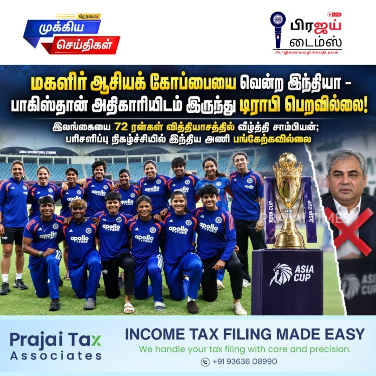 மகளிர் ஆசியக் கோப்பையை வென்ற இந்தியா: பாகிஸ்தான் அதிகாரியிடம் இருந்து டிராபி பெறவில்லை!