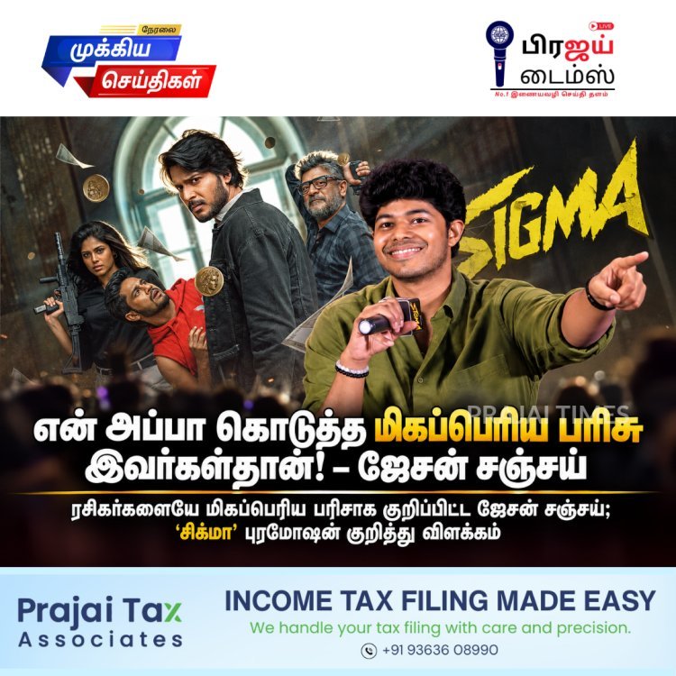 “என் அப்பா கொடுத்த மிகப்பெரிய பரிசு இவர்கள்தான்!” – ஜேசன் சஞ்சய்