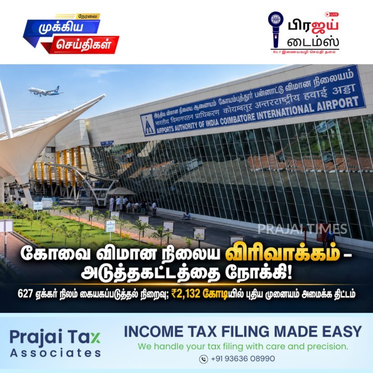 கோவை விமான நிலைய விரிவாக்கம் முக்கிய கட்டத்தில்: 621 ஏக்கர் நிலம் ஒப்படைப்பு