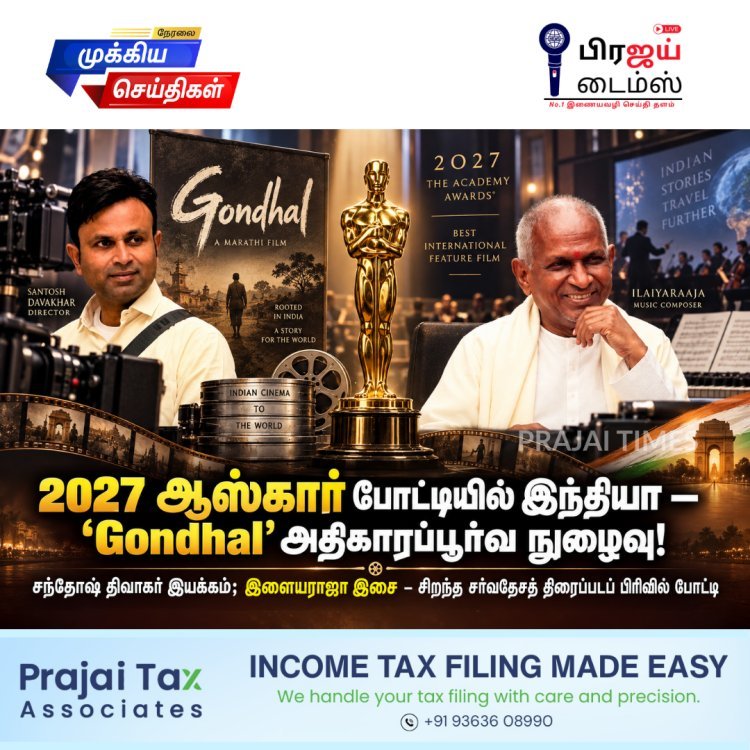 2027 ஆஸ்கார் விருதுக்கு இந்தியாவின் அதிகாரப்பூர்வ நுழைவு: ‘Gondhal’ திரைப்படம் தேர்வு!
