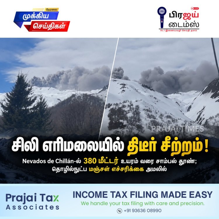 சிலி நெவாடோஸ் டி சில்லான் எரிமலையில் திடீர் சீற்றம்!