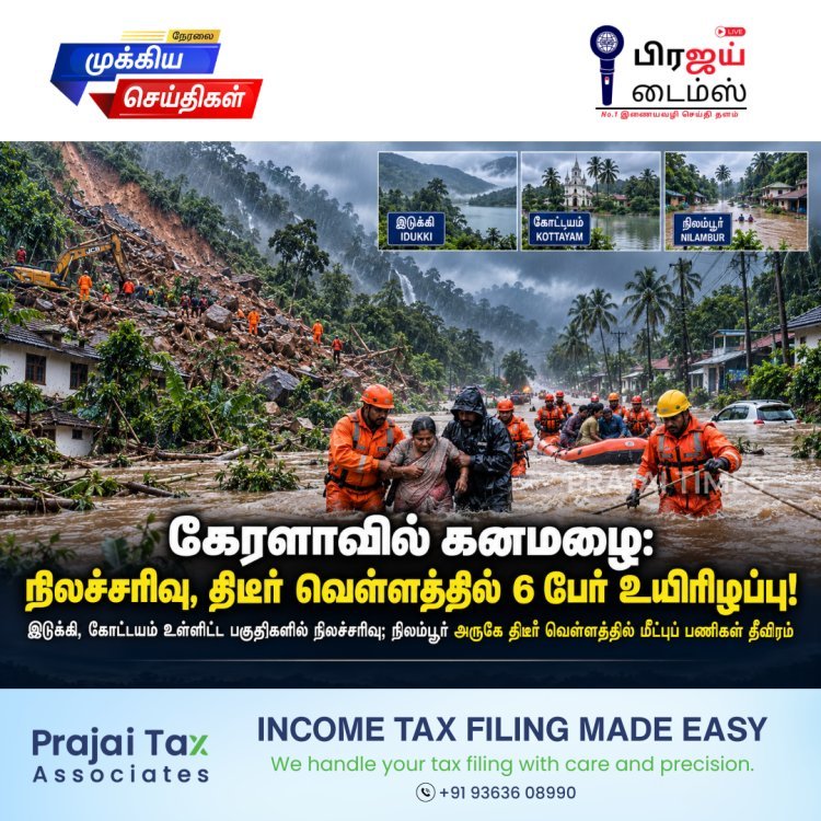 கேரளாவில் கனமழை: நிலச்சரிவு, திடீர் வெள்ளத்தில் 6 பேர் உயிரிழப்பு!