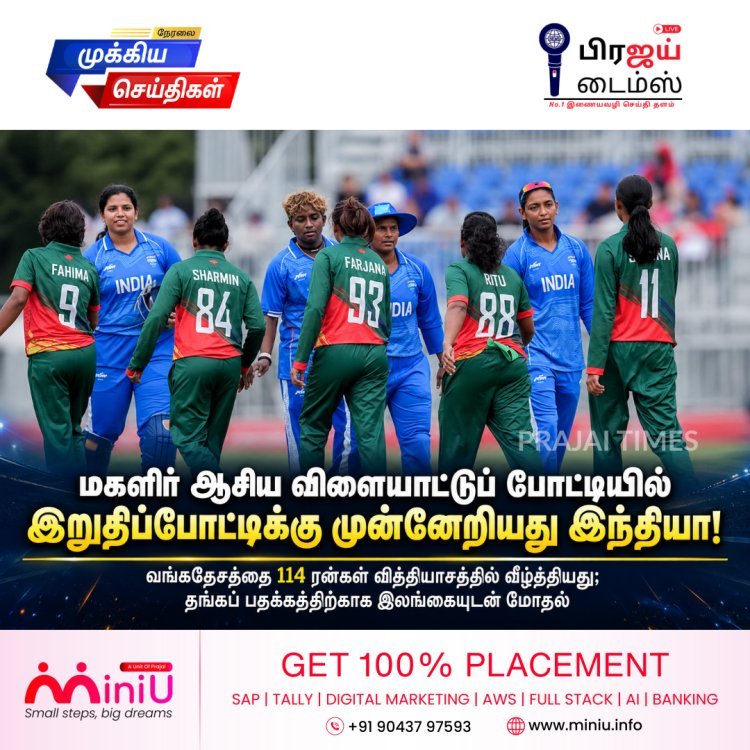 இந்தியா இறுதிப்போட்டிக்கு முன்னேற்றம்!