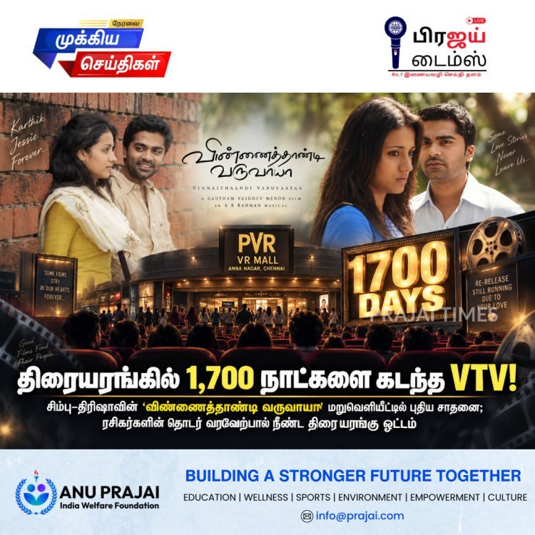 திரையரங்கில் 1,700 நாட்களை கடந்த VTV!