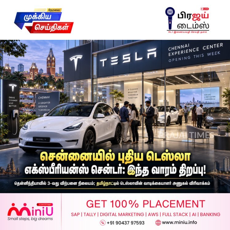 சென்னையில் டெஸ்லாவின் புதிய எக்ஸ்பீரியன்ஸ் சென்டர்: இந்த வாரம் திறப்பு